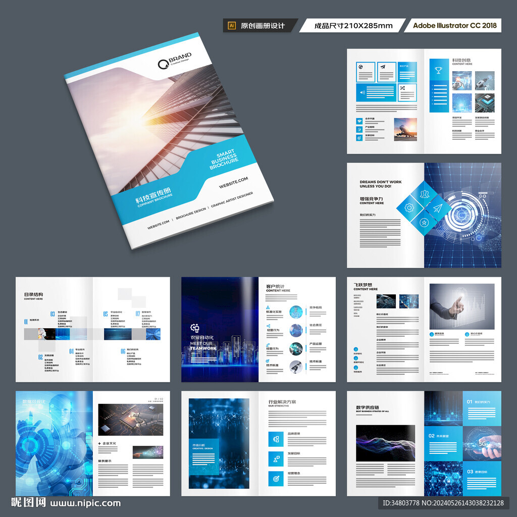 高科技画册