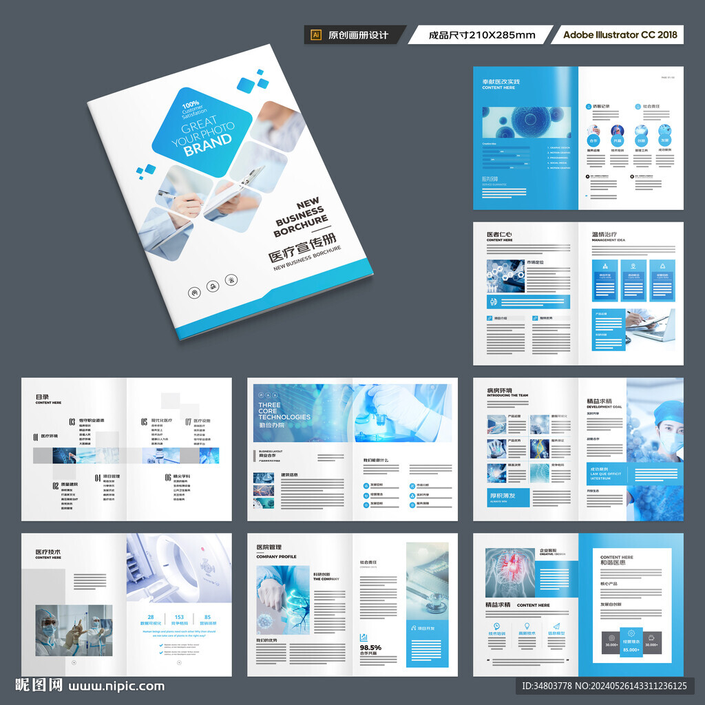 医疗画册