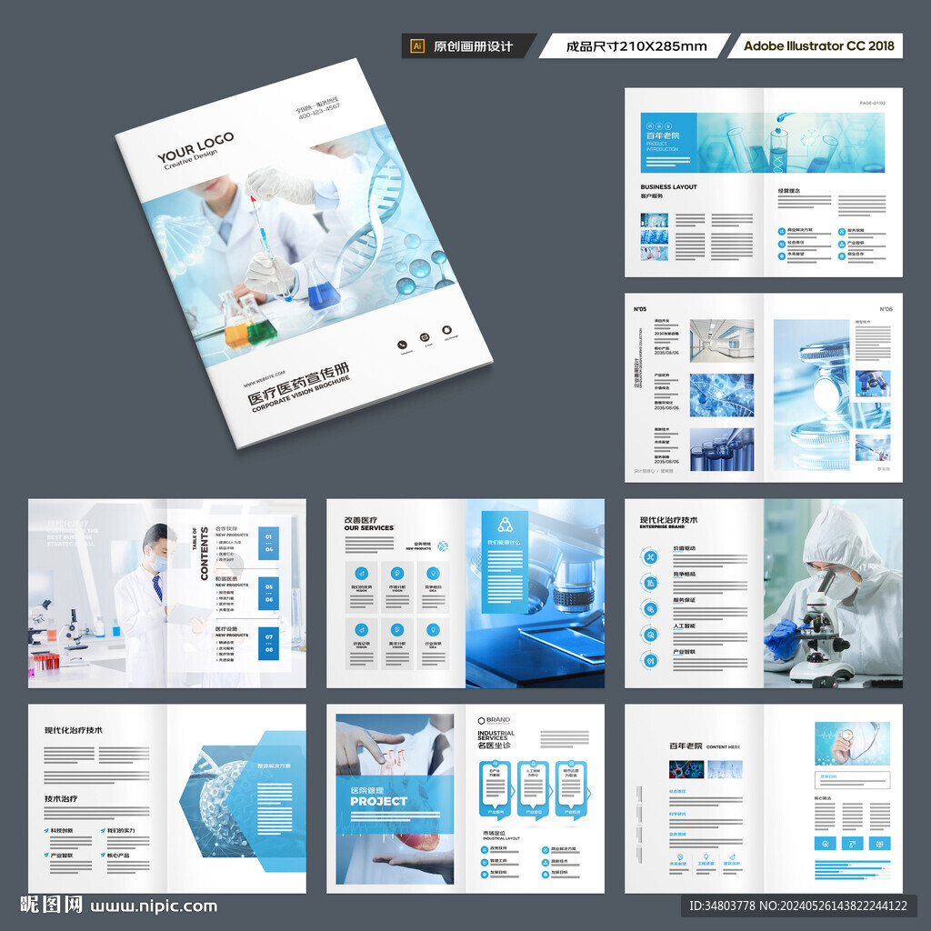 医疗画册