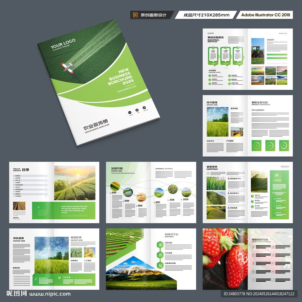 农产品画册