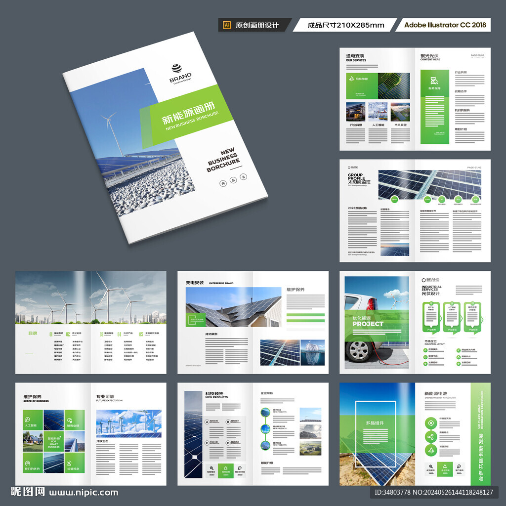 新能源画册