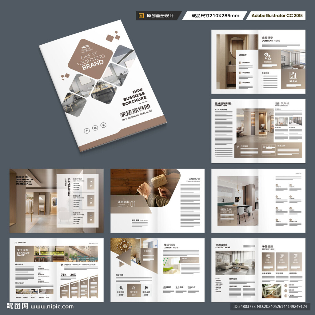 装饰公司宣传册