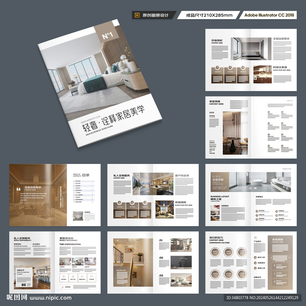 装饰设计画册