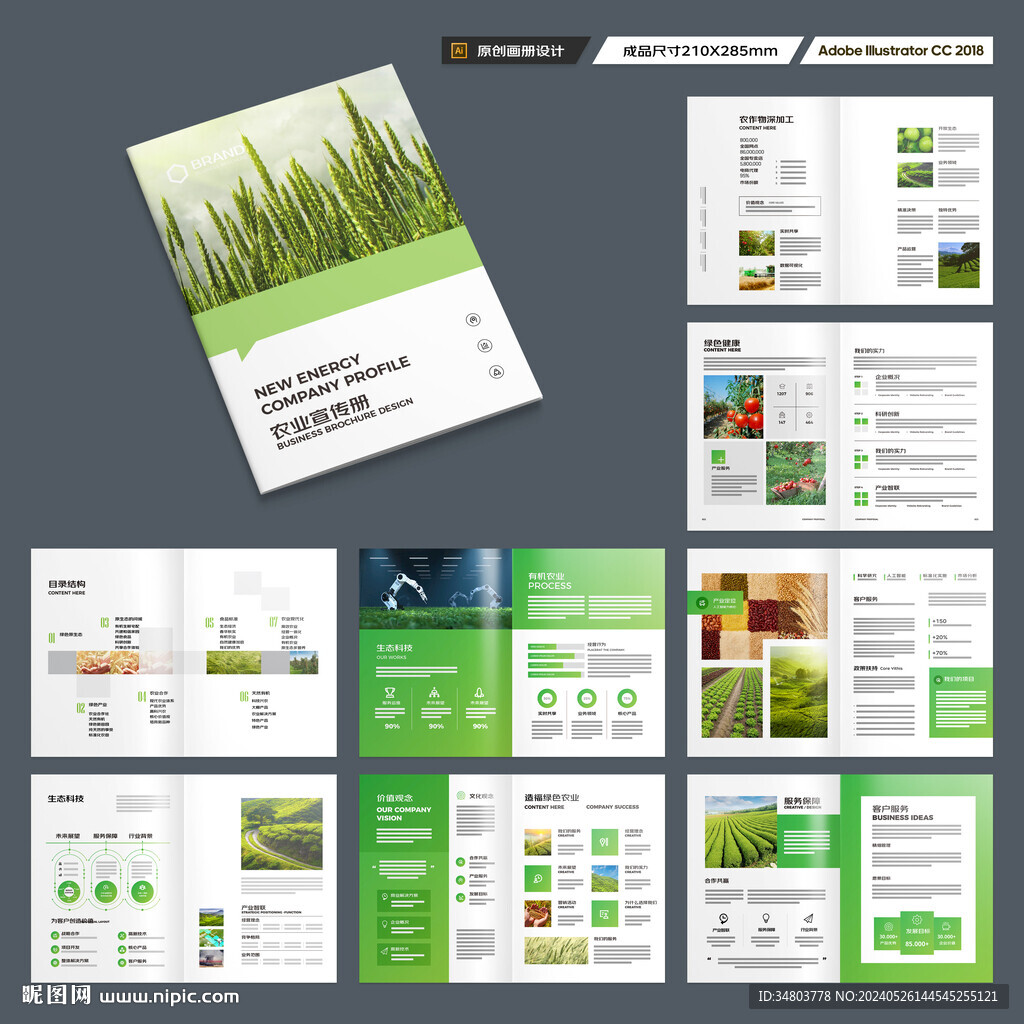 绿色农业画册