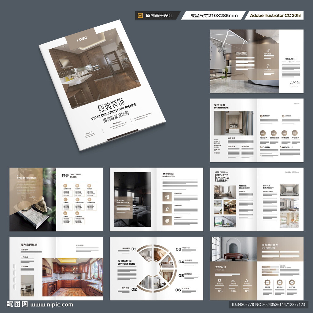 装饰公司画册