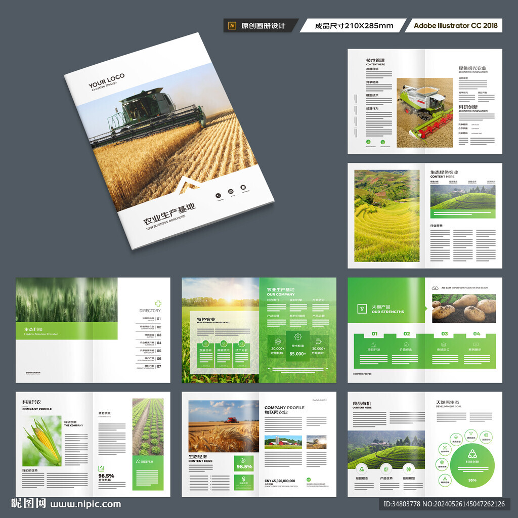 农业画册模板