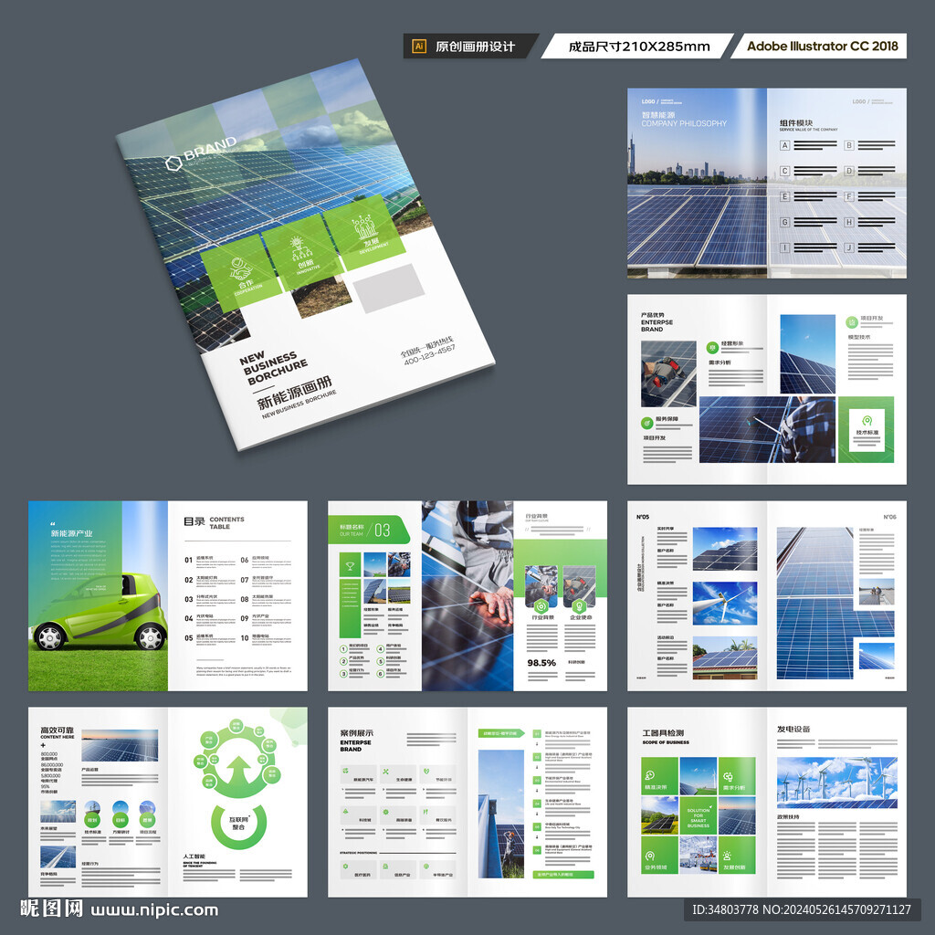 绿色环保宣传册