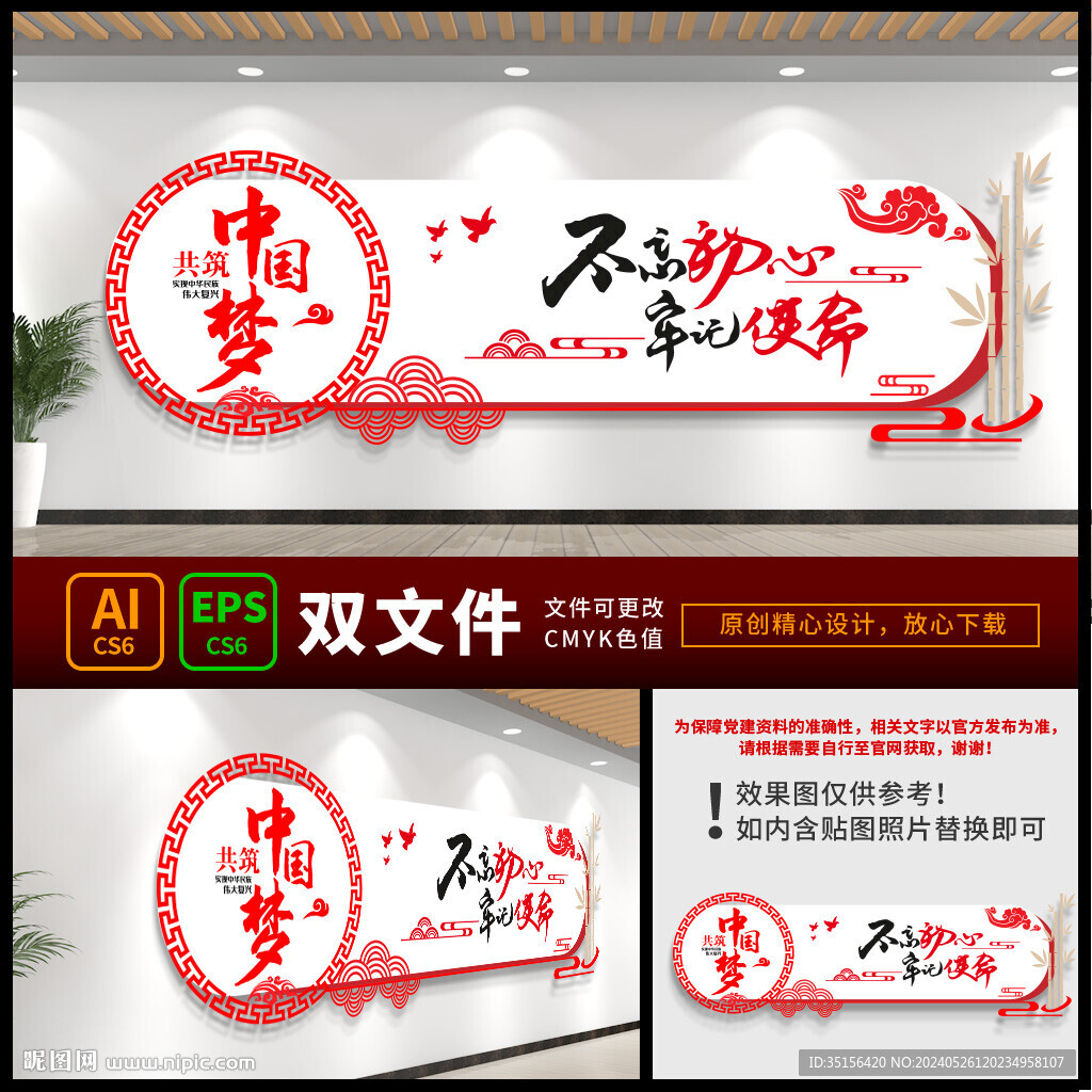 中国梦文化墙