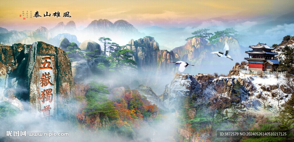 泰山山水画