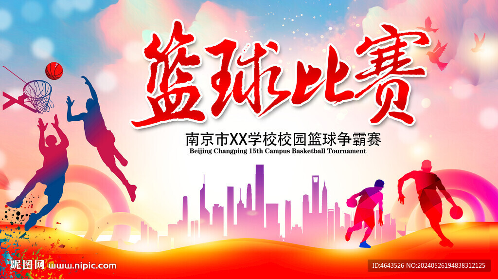 篮球赛背景