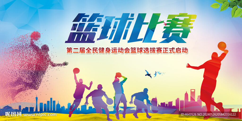 篮球赛背景板