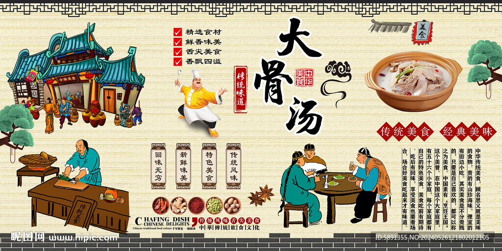 大骨汤