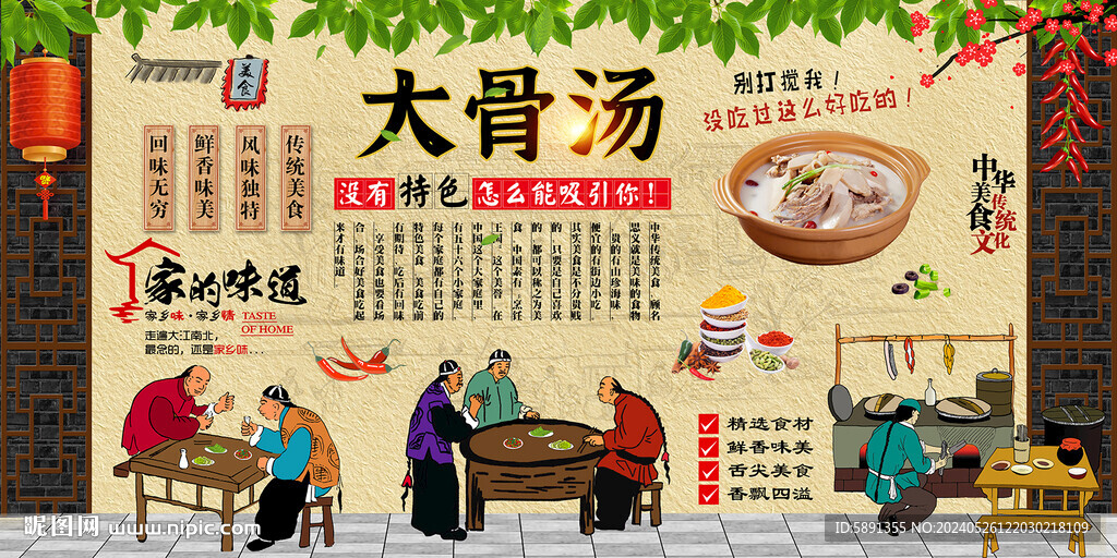 大骨汤