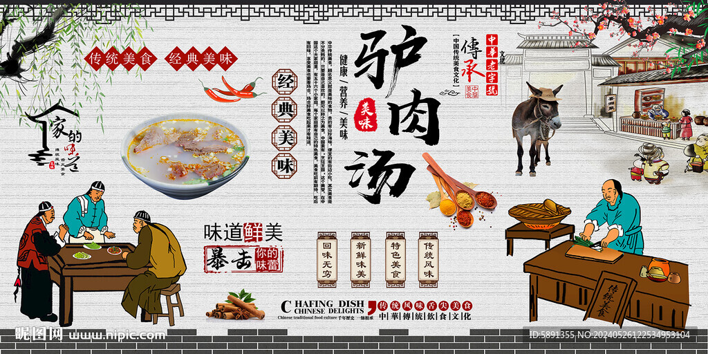 驴肉汤