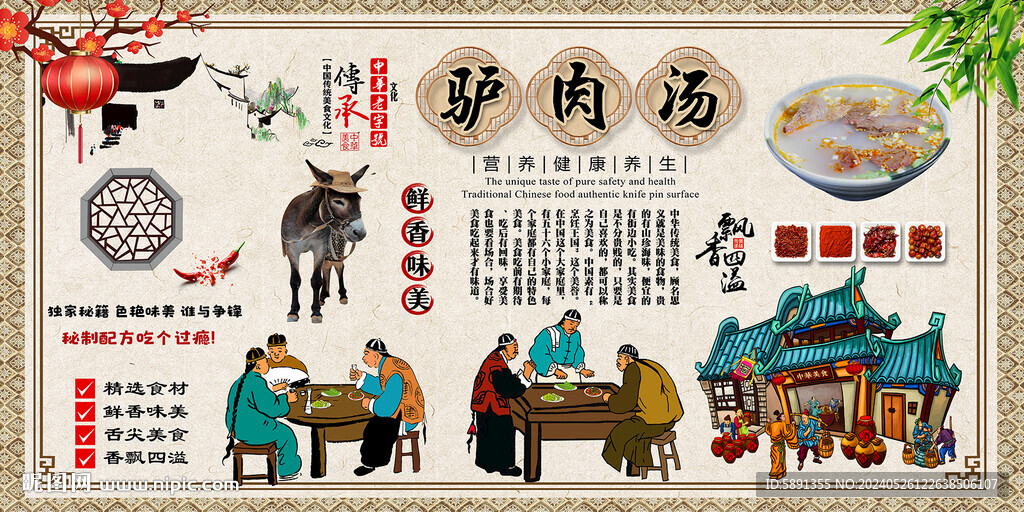 驴肉汤