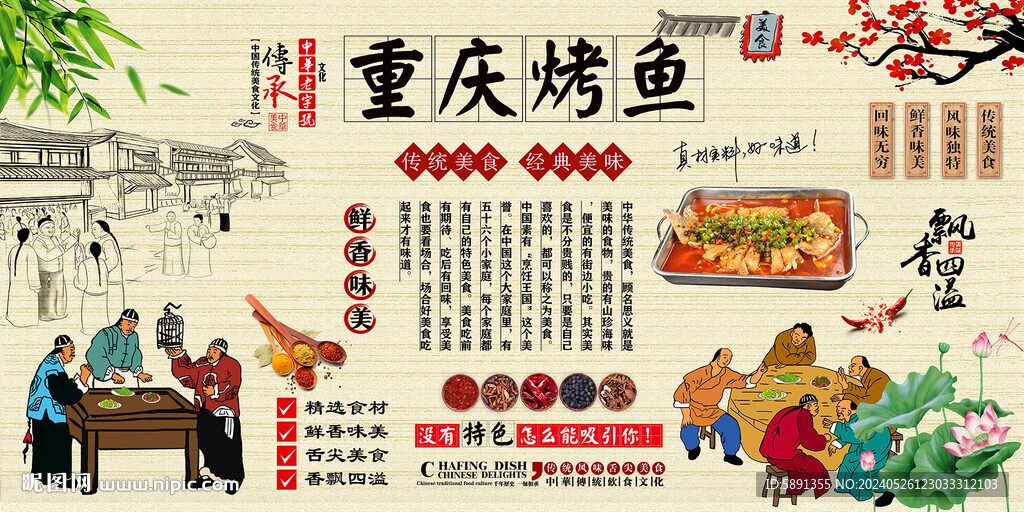 重庆烤鱼