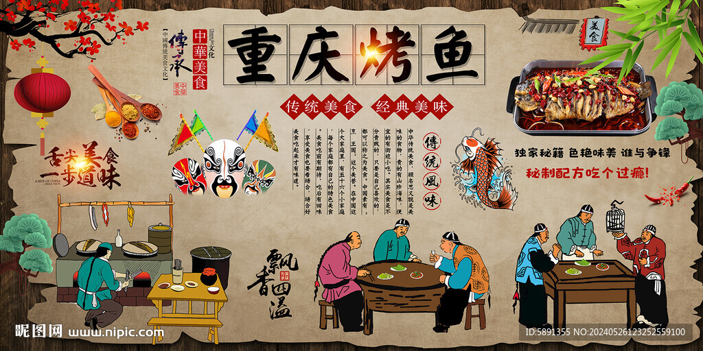 重庆烤鱼