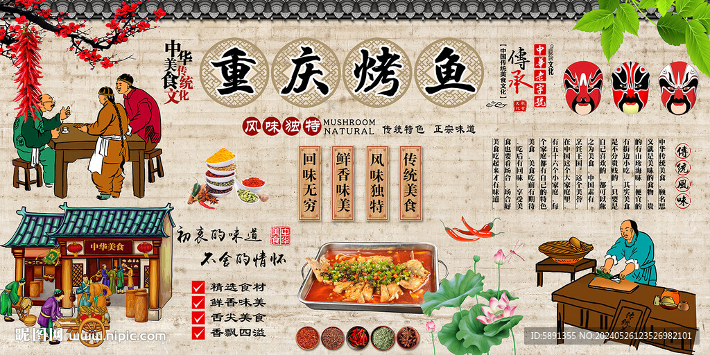 重庆烤鱼