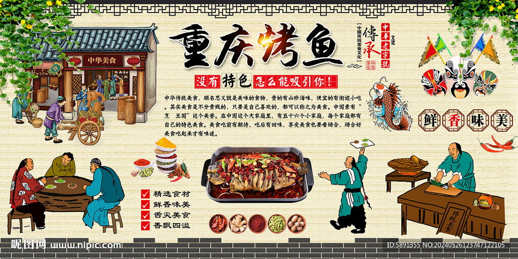 重庆烤鱼