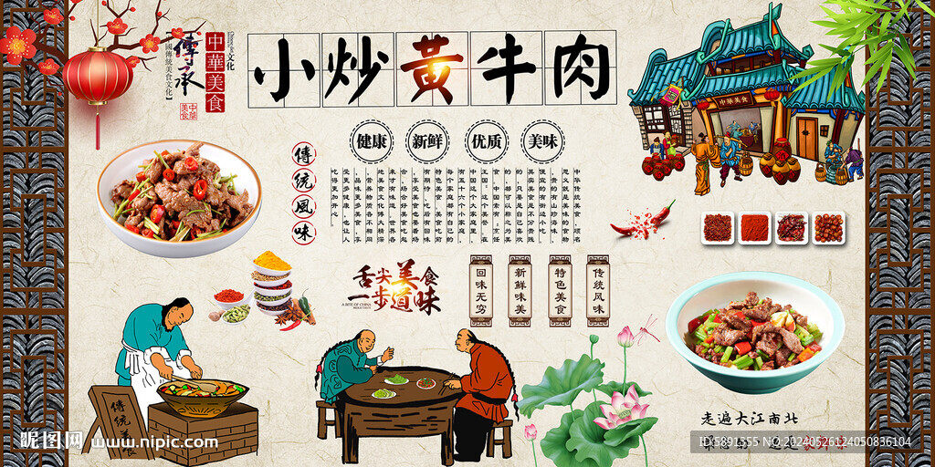 小炒黄牛肉