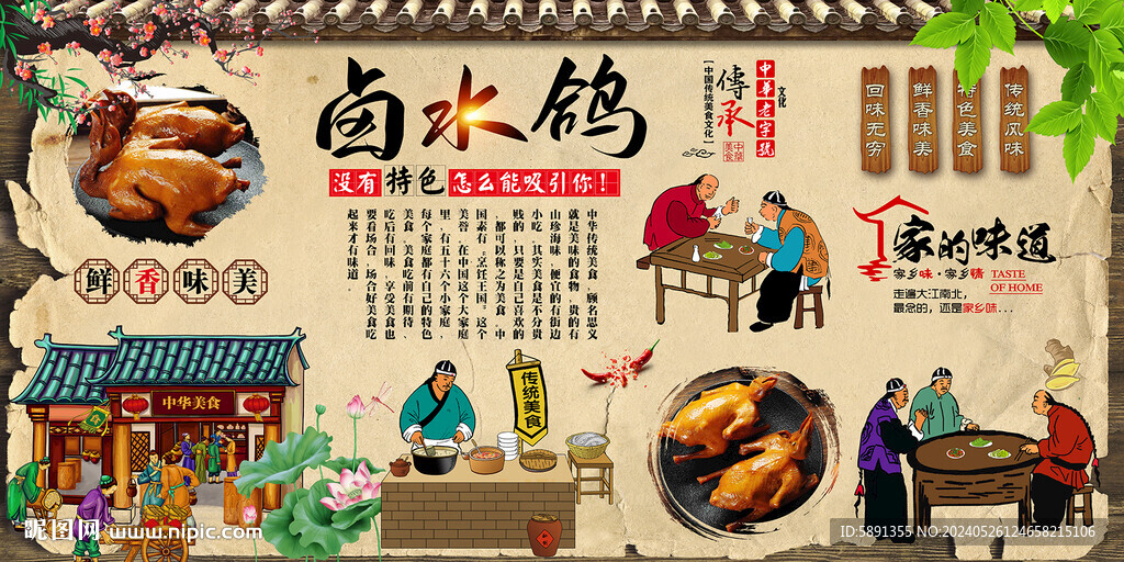 卤水鸽
