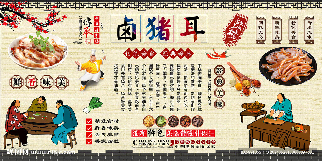 卤猪耳