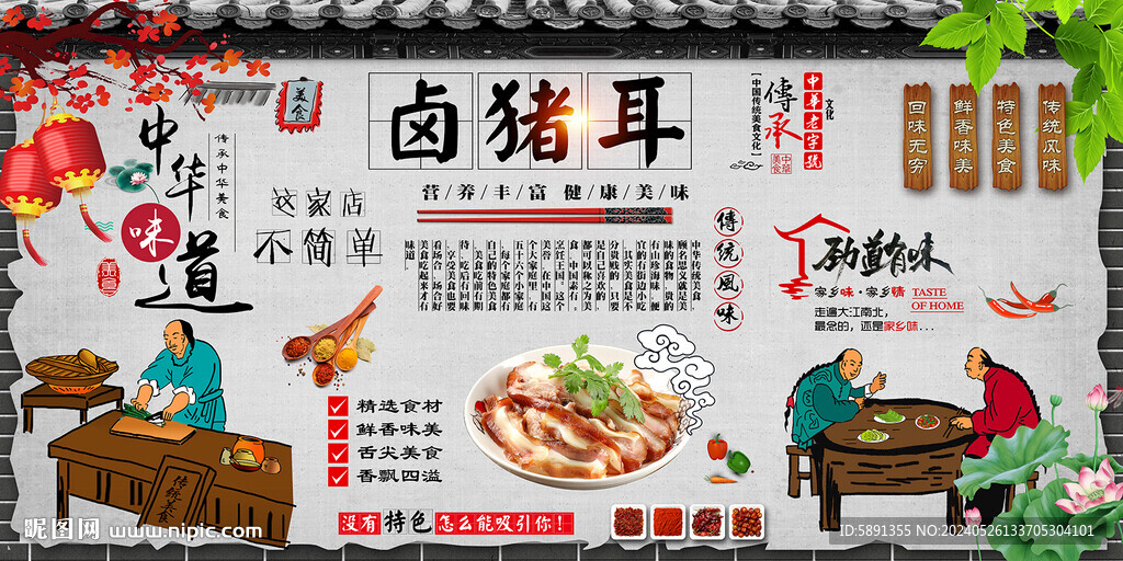 卤猪耳
