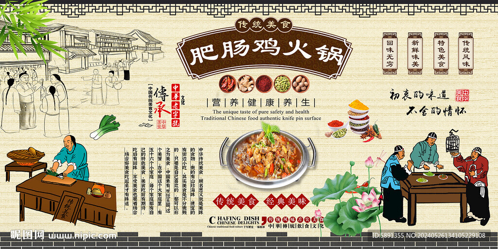 肥肠鸡火锅
