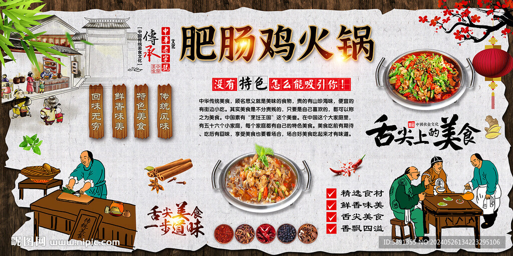 肥肠鸡火锅