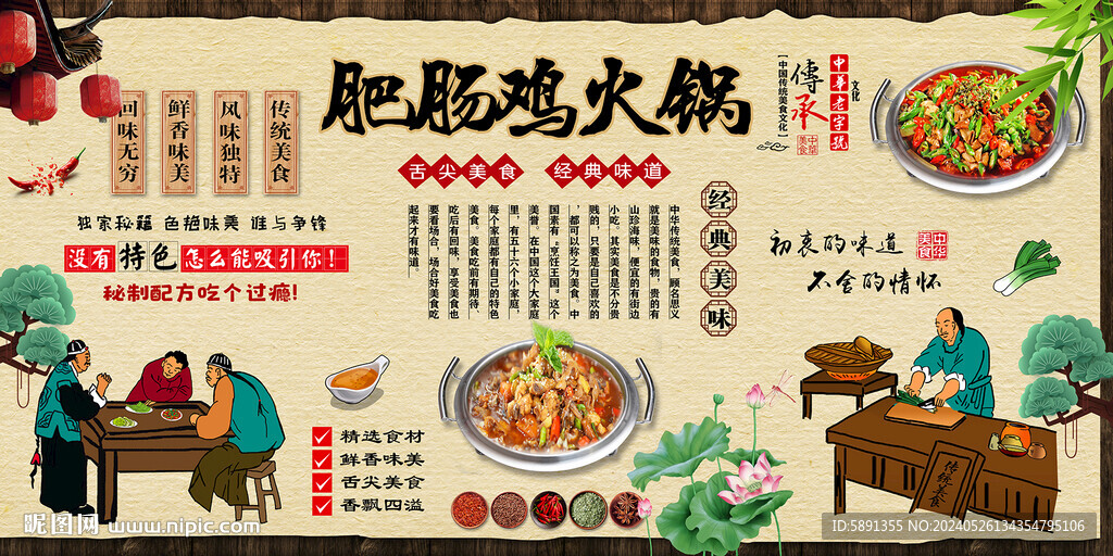 肥肠鸡火锅