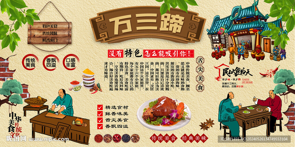 万三蹄