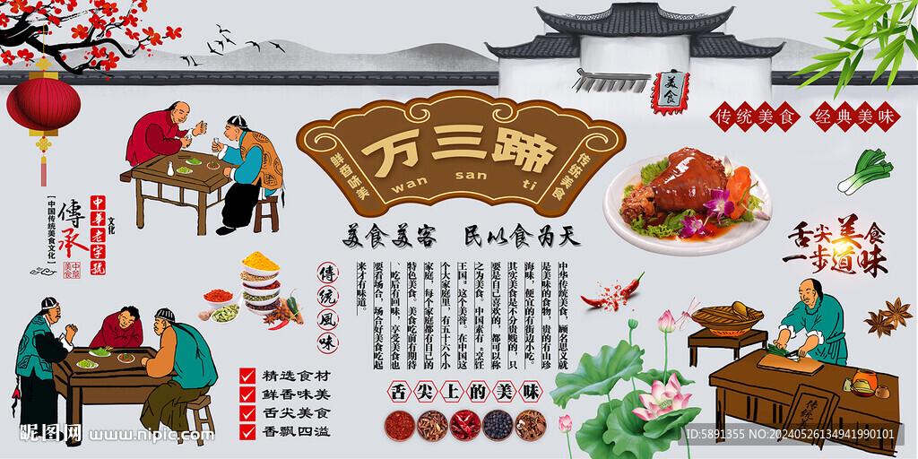 万三蹄