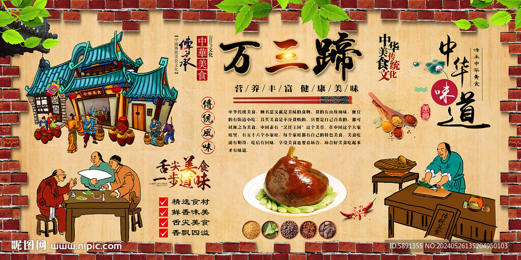 万三蹄
