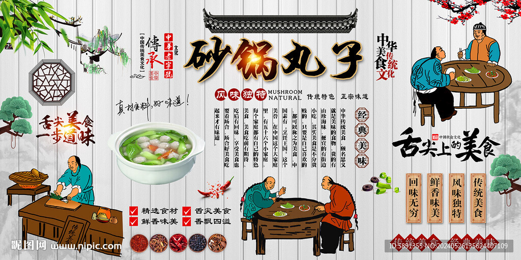砂锅丸子