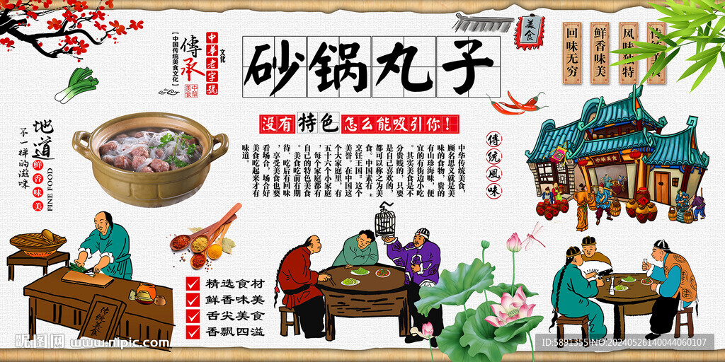 砂锅丸子