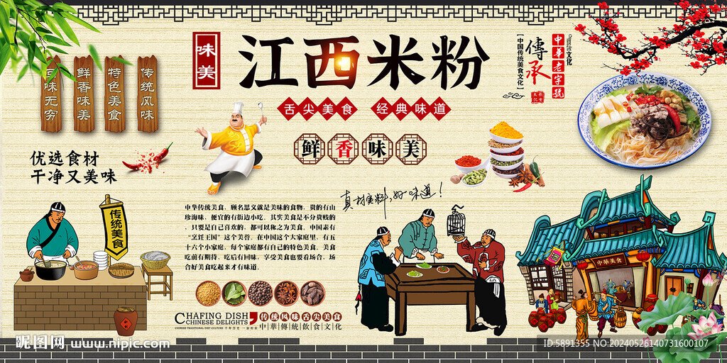 江西米粉