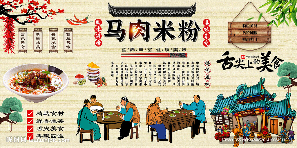 马肉米粉