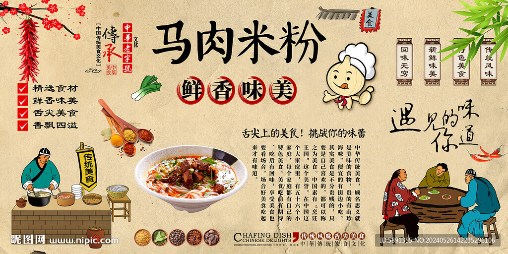 马肉米粉
