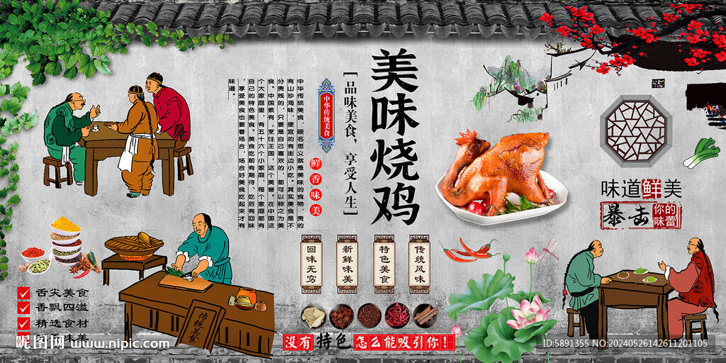 美味烧鸡