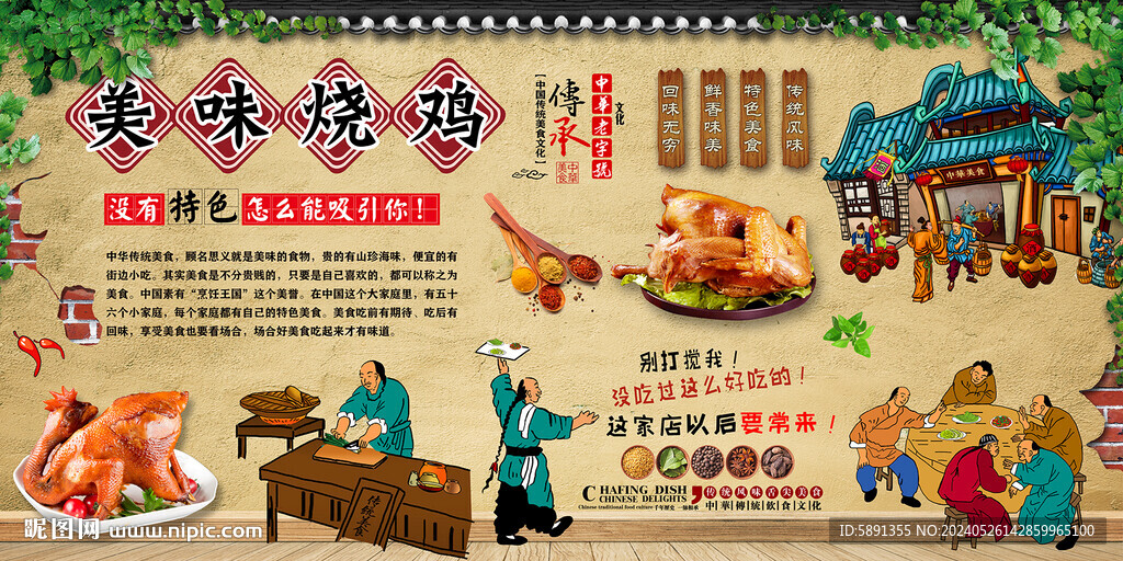 美味烧鸡