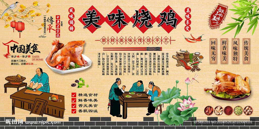 美味烧鸡