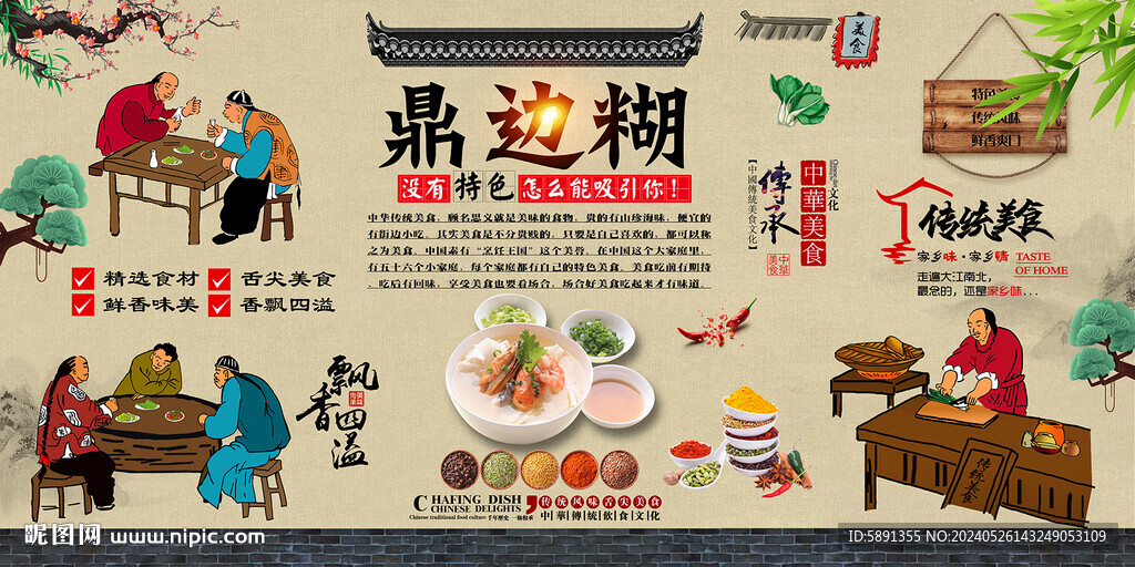 鼎边糊