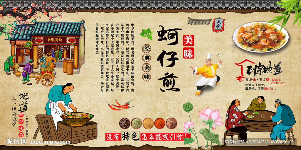 蚵仔煎