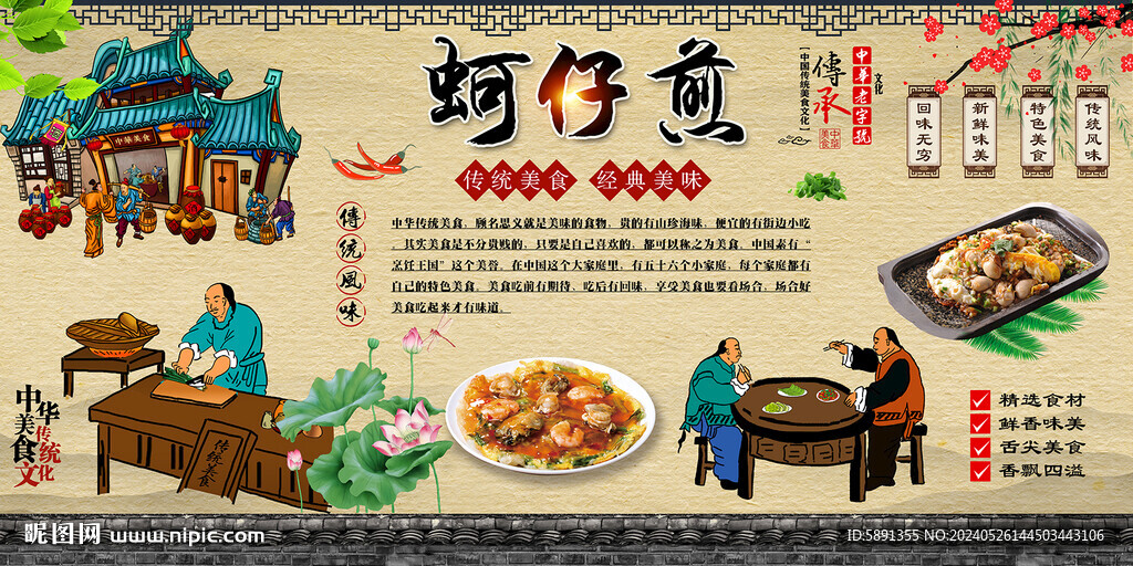 蚵仔煎