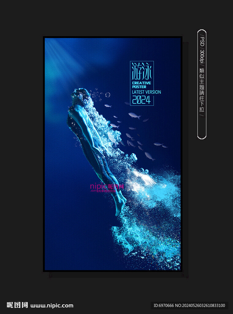 游泳海报