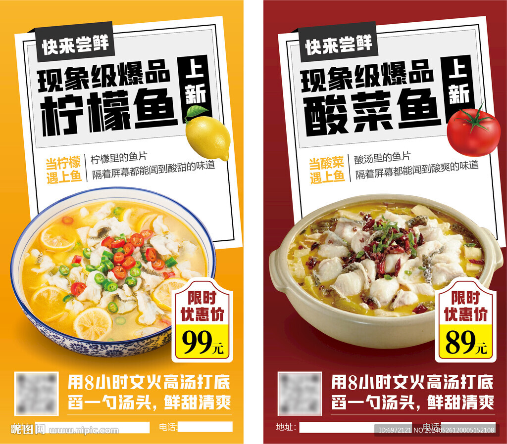 酸菜鱼柠檬鱼美食海报