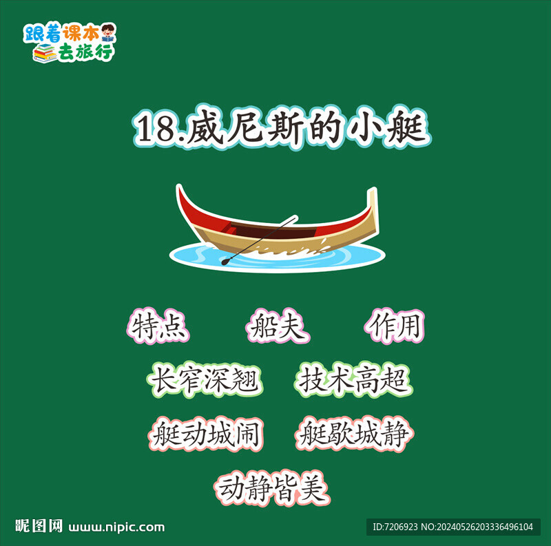 威尼斯的小艇