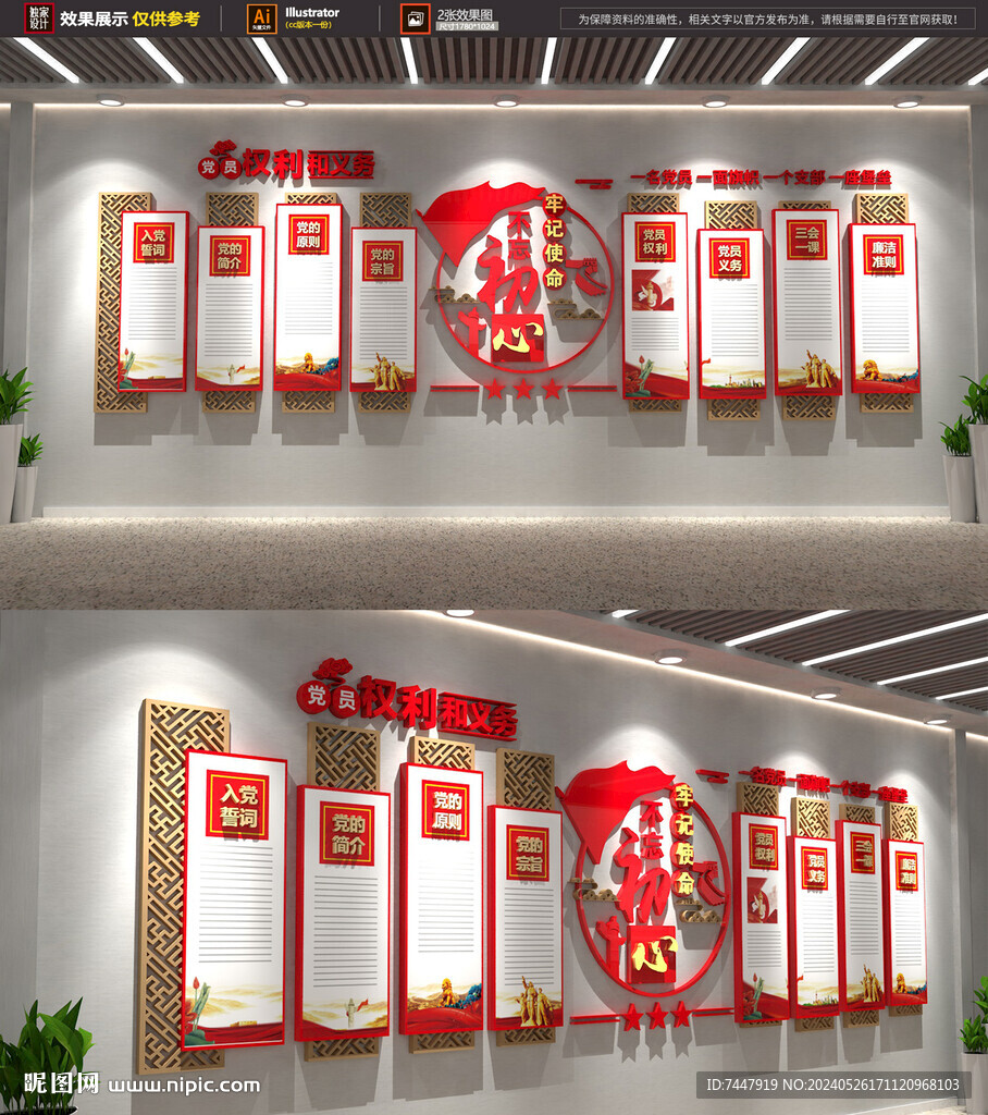 党建文化墙