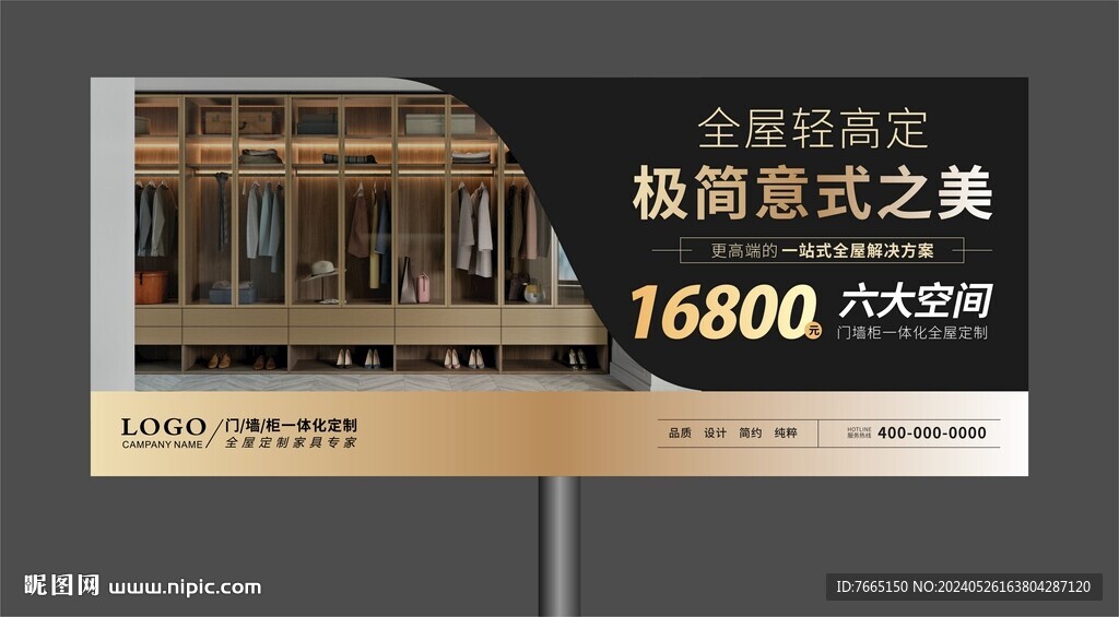 极简意式衣帽间全屋定制海报