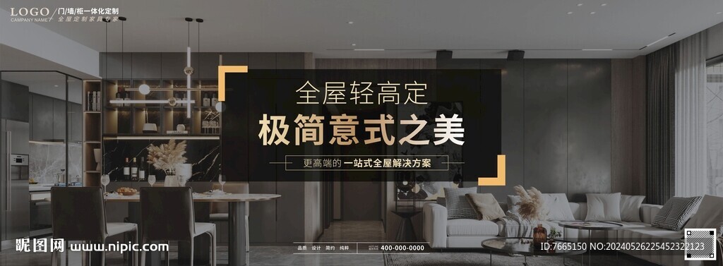 全屋高定木作海报
